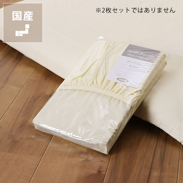 【当店2段・3段・システムベッドご購入者様専用】2段・3段ベッド専用綿100％ぴったりシーツ 1枚 寝具 結婚祝い おしゃれ 家具 モダン ベッドシーツ ベットシーツ 子供用ベッド 子供部屋 キッズ