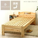 【期間限定10%OFF!6/4 20:00〜6/11 1:59まで】すのこベッド 100%ひのき材の照明付き木製すのこベッド ダブルベッド フレームのみ※横すの...