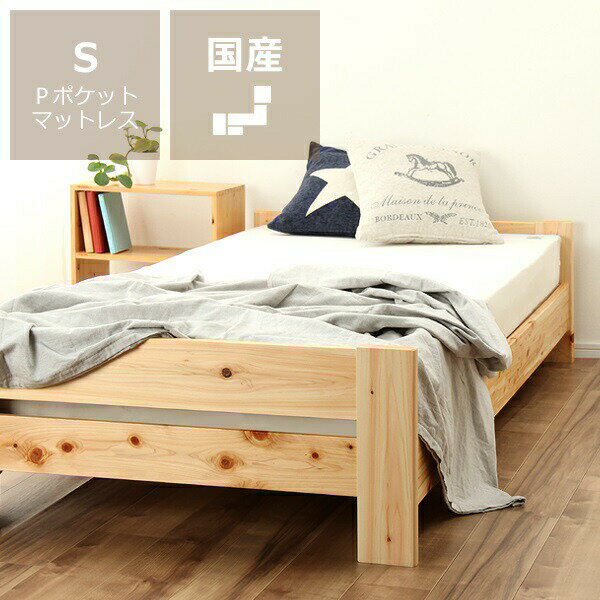 【5と0のつく日限定！最大5000円OFFクーポン配布中】国産ひのきのヘッドレスすのこベッドシングルサイズ プレミアムポケットコイルマット付 ※代引き不可 すのこベット 寝具 おしゃれ シンプル 家具 モダン ヒノキ 桧 檜 スノコベッド シングル ヘッドレス ひの
