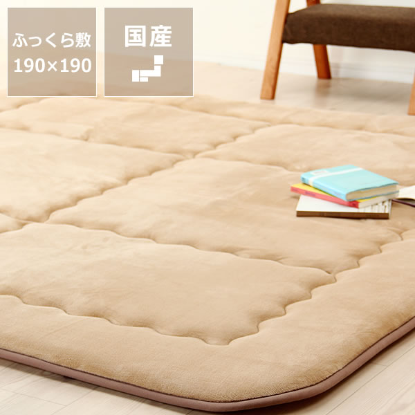 こたつ敷き布団 ふっくら 敷き単品190cm×190cm「正方形75〜90cm」用※代引き不可正方形