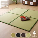 水拭きできて清潔に使えるポリプロピレン製の置き畳 4枚セット 「スカッシュ」 置き畳 フローリング畳 ユニット畳 ※代引き不可防カビ サマーマット 節電 節電対...