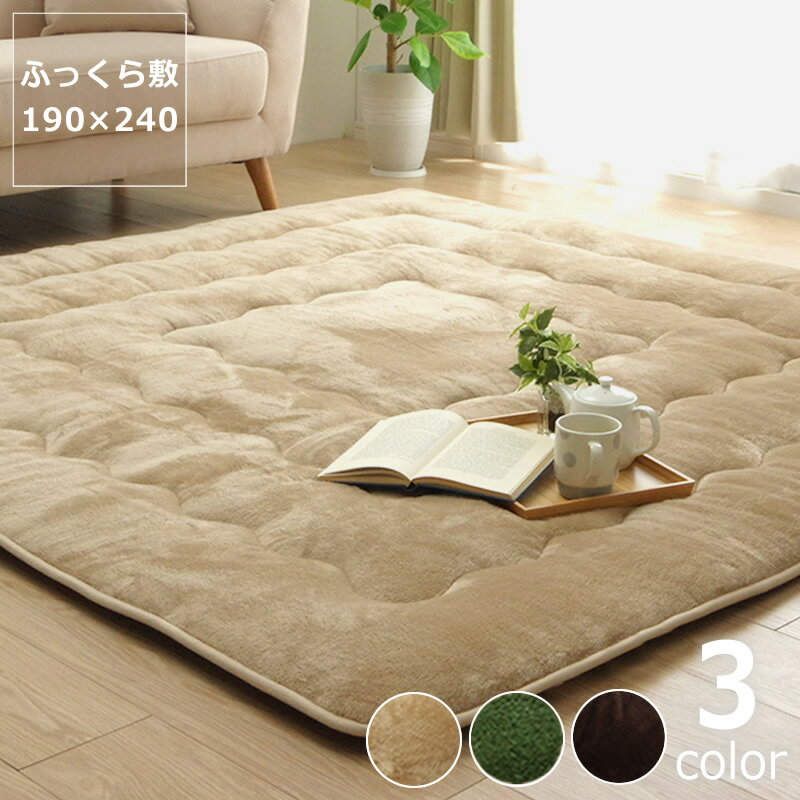 176 cm X 261 cm - こたつ敷き布団 ふっくら 敷き単品190cm×240cm「長方形105〜120cm」用※代引き不可 洗える 無地 シンプル こたつ コタツ 炬燵 炬燵用 こたつ用 こたつ用敷き布団 こたつ敷きふとん 敷布団 火燵 ナチュラル ベージュ ブラウン 茶色 茶 グリーン 緑 節電 お