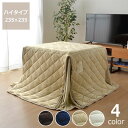 ハイタイプ こたつ布団 掛け単品235cm×235cm「正方形90cm用」※代引き不可 こたつ 掛け布団 薄掛け 節電 エコ おしゃれ 和風 洋風 保温 軽量 ...