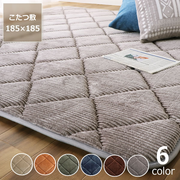 【6/9〜6/11(9:59)まで全品送料無料！】こたつ敷き布団 敷き単品185cm×185cm「正方形75〜90cm」 ※代引き不可 こたつ 敷き布団 ラグ カーペット 節電 エコ おしゃれ 和風 洋風 保温 防音