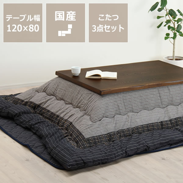 木製こたつ長方形120×80cm（タモ材）＋こたつ掛け布団245×205cm＋こたつ敷き布団240×190cm 3点セットオカヤ　マリーナ 長方形 電気 3点セット 北欧