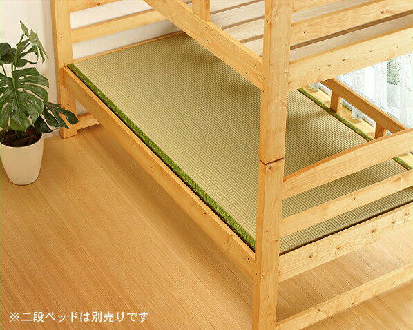 二段ベッド専用畳※商品番号29-0045・29-0047サイズ対応