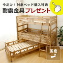 国産品で自然塗料!子供に優しい親子ベッド「職人MADE 大川家具」認定商品耐震金具プレゼント付き 二段ベッド 二段ベット 2段ベッド 2段ベット 寝具 おしゃれ...
