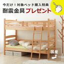 国産ひのき 二段ベッドあたたかい気持ちになれる明るい色味の2段ベッド/二段ベッド(すのこベッド)(ハシゴ取り外し可)「職人MADE 大川家具」認定商品耐震金具プレゼント付き 2段ベット ベッド ベット 北欧 シンプル ナチュラル おしゃれ オシャレ コ