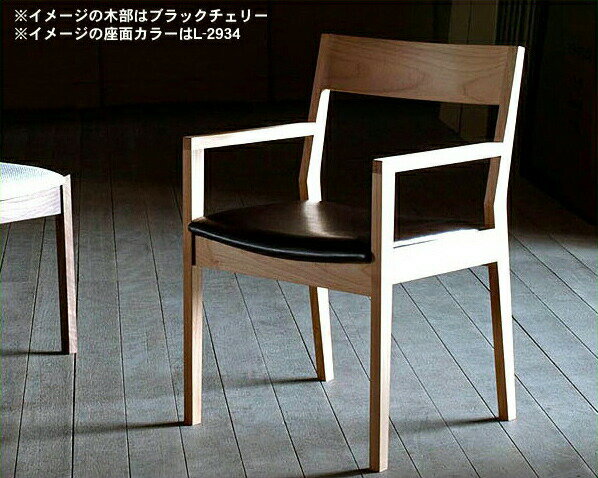 無垢の木製チェアー【ムカイ】（肘付き椅子）※キャンセル不可 シンプル ナチュラル モダン 北欧 チェア いす イス 椅子 肘掛けあり 布座 シンプルライフ カフェ 在宅 在宅仕事 在宅ワーク 在宅勤務 リモートワーク デスク周り PCデスク リモート パソコンデス