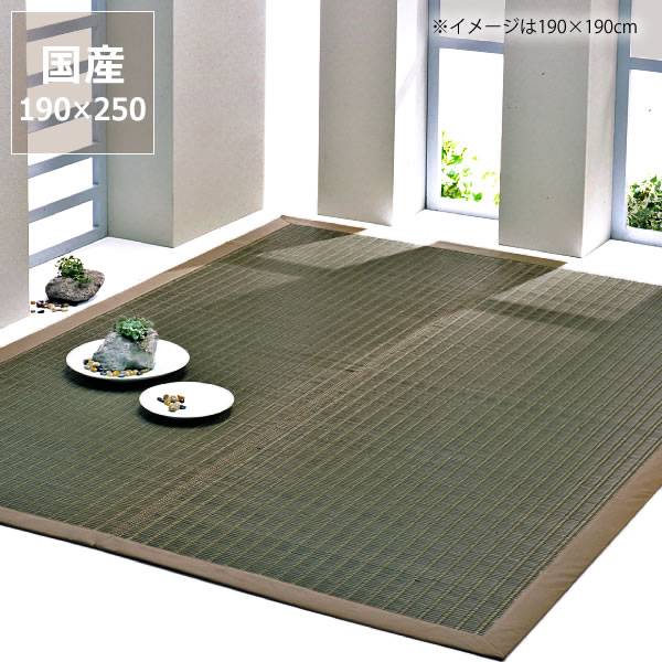 176 cm X 261 cm - い草 ラグ い草ラグ い草カーペット「嵐山」 (190×250cm) インスタイル (inSTYLE) サマーマット サマーラグ 節電 節電対策 湿気対策 吸湿性 抗菌 消臭 い草上敷き い草マット い草ラグカーペット 畳マット ラグマット 上敷き 井草 いぐさ たたみ リビング おしゃれ