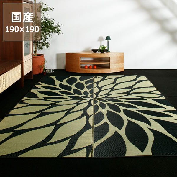 い草 ラグ い草ラグ い草カーペット「ダリア」 (190×190cm) (裏貼り加工) インスタイル (inSTYLE)サマーマット サマーラグ 節電 節電対策 湿気対策 吸湿性 抗菌 消臭 い草上敷き い草マット い草ラグカーペット 畳マット ラグマット 上敷き 井草 いぐさ たた