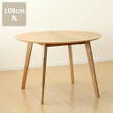 【期間限定10%OFF!6/4 20:00〜6/11 1:59まで】木製ダイニングテーブル幅108cmダイニング テーブル ナチュラル 北欧 和モダン おしゃれ...