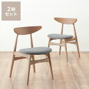 くつろぎの木製ダイニングチェア(2脚入)※代引き不可インテリア 家具 椅子 イス いす おしゃれ ダイニングチェアー ナチュラル ダイニング チェア ファブリック ウッド モダン シンプル スリム ウッドチェア ウッドチェアー チェアー 在宅 在宅ワーク 在宅勤務 リ