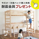 【8/1限定!税込5000円以上購入で500円OFFクーポン】国産ひのき 二段ベッド生活スタイルに合わせて変化する二段ベッド(上段+中段)耐震金具プレゼント付き...