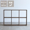 【杉工場】ウォールナット材の素材感たっぷり木の温もりあふれるシェルフ720(高さ72cm)木と風 収納棚 小物入れ 本棚 ブックシェルフ 新築祝い 結婚祝い お...