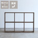 【杉工場】ウォールナット材の素材感たっぷり木の温もりあふれるシェルフ720（高さ72cm）木と風 収納棚 小物入れ 本棚 ブックシェルフ 新築祝い 結婚祝い おしゃれ シンプル ナチュラル モダン 箱物家具