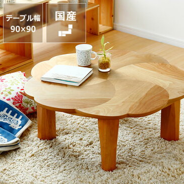 家具調コタツ・こたつ円形　90cm丸木製（カバ桜材）折れ脚タイプ　変形