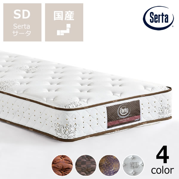 Mattress - サータ（Serta）ポスチャーノーマルポケットコイルマットレス（ノーマルタイプ）SD セミダブルサイズ（3ゾーン：交互配列） ※キャンセル不可 ※代引き不可 寝心地 弾力 ベッドマットレス ベッドマット