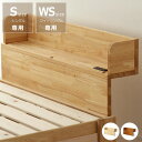 天然木で作られた 折りたたみベッド専用棚（シングル、ワイドシングルサイズ専用）ベッドオプション　棚　ベッド収納　コンセント