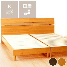 フランスベッド社の大特価木製すのこベッドキングサイズ（S×2）　フレームのみ【すのこ スノコ】