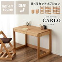 大人も子供も使いやすいシンプルでスリムな学習机 学習机セット(幅100×奥行45×高73cm)スタディコーナー リビングデスク 学習デスク 木製 アルダー材 シ...