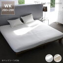エジプト綿のワンランク上の肌ざわりベッドシーツ ワイドキングサイズ(200×200cm)ボックスシーツ WKサイズ シーツ ベッドカバー マットレスカバー ベッドリネン カバーリング 寝室 ベッドルーム