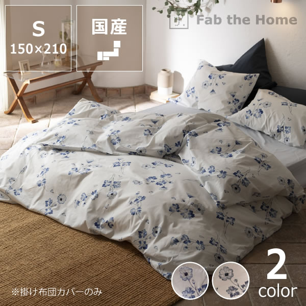 アンティーク風な美しい花柄の掛け布団カバーシングルサイズ（150×210cm） 掛布団カバー 掛布団シーツ コンフォーターカバー コンフォーターケース カバーリング ベッドリネン