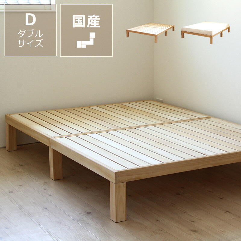 あ！かる～い！高級桐材使用、組み立て簡単シンプルなすのこベッド ダブルサイズ　※マットレスセットの場 ...