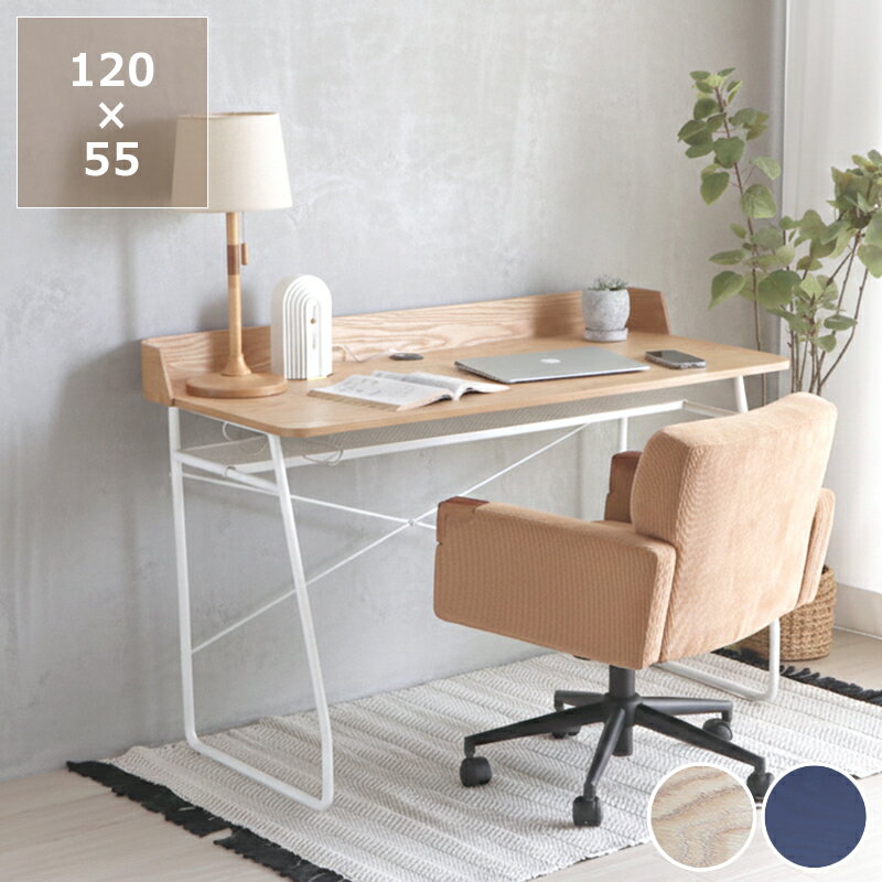 北欧モダンな収納スペース付きワークデスク 幅120cm※代引き不可 デスク おしゃれ 120cm パ ...