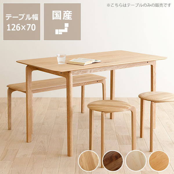 なめらかな曲線の美しいフォルムが目を引くLISCIO ダイニングテーブル(幅126cm)※キャンセル不可 ダイニ..