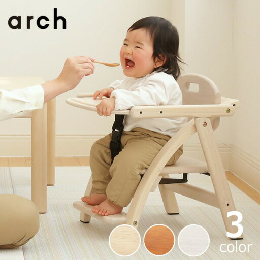 アーチ木製ローチェア 3yamatoya(大和屋)ベビーチェア 赤ちゃん用 子ども 乳幼児 イス いす 椅子 archローチェア 赤ちゃん ベビー キッズチェア 木製 子供 こども ベビー椅子 ベビーイス ベビーチェアー アーチ木製ローチェア 3yamatoya(大和屋)ベビーチェア 赤ちゃん用 子ども 乳幼児 イス いす 椅子 archローチェア 赤ちゃん ベビー キッズチェア 木製 子供 こども ベビー椅子 ベビーイス ベビーチェアー