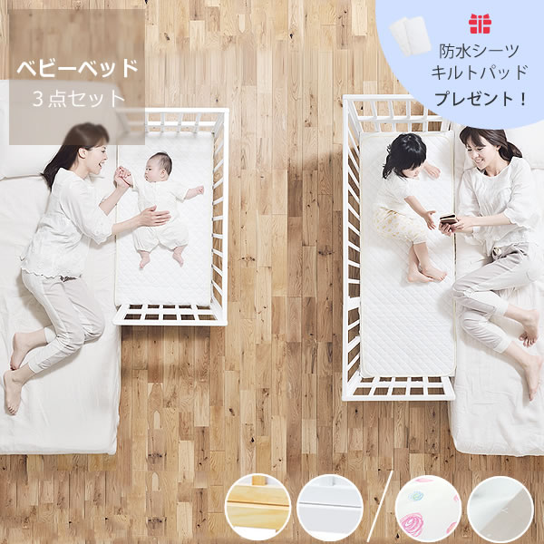 【替えシーツプレゼント】そいねーる＋ロング3点セット（ベッド＋掛け布団セット＋ベビーガード）yamatoya（大和屋） ベビー ベット 赤ちゃん こども 子ども 子供 ベビー 添い寝 持ち運び コンパクト 高さ調節 スペース 取り外し リビング ナチュラル ホワ
