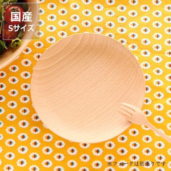 【5と0のつく日限定!最大5000円OFFクーポン配布中】Rasen(ラセン)木のお皿まるS(1枚) クリスマス クリスマスプレゼント 食器 キッチングッズ ギ...