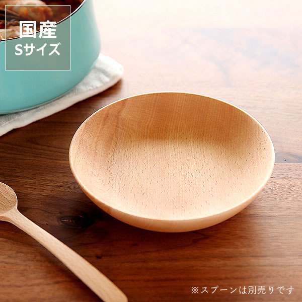 【5と0のつく日限定!最大5000円OFFクーポン配布中】Rasen(ラセン)木のお皿まるS深型(1枚) クリスマス クリスマスプレゼント 食器 キッチングッズ...