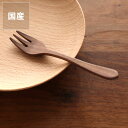 Rasen(ラセン)木のカトラリーケーキフォーク 茶(1本)※代引き・後払い不可母の日 母の日ギフト キッチングッズ ギフト 贈り物 プレゼント キッチン雑貨 ...