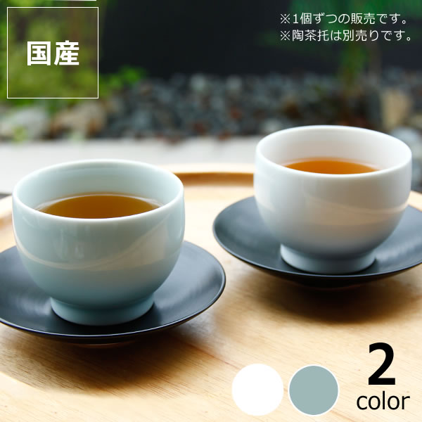 【5と0のつく日限定!最大5000円OFFクーポン配布中】白山陶器(はくさんとうき)茶和(さわ)煎茶碗(1個)【 波佐見焼 / はさみやき】 クリスマス クリス...