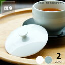 白山陶器(はくさんとうき)茶和(さわ)煎茶碗用蓋(1個)【 波佐見焼 / はさみやき】母の日 母の日ギフト フタ ふた お茶 オシャレ雑貨 おしゃれ デザイン ...