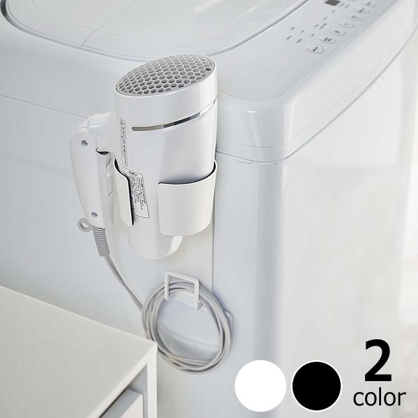 山崎実業(ヤマザキジツギョウ)マグネットドライヤーホルダー tower(タワー) クリスマス クリスマスプレゼント yamazaki マグネット収納 ランドリー...