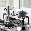 山崎実業(ヤマザキジツギョウ)排気口カバー上コンロ奥ラック tower(タワー) 60cmコンロ用母の日 母の日ギフト コンロ奥 ラック スチール 棚 コンロ横...