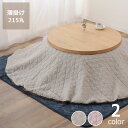 自宅で洗えるこたつ布団 薄掛け単品直径215cm「円形75~105cm」用こたつ掛け布団 こたつ掛布団 カバー 洗濯可 シンプル 無地