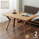 家具調ダイニングコタツ・ダイニングこたつ長方形 120cm幅木製(オーク材/ウォールナット材)こたつ コタツ 炬燵 火燵 手元コントローラー ハロゲンヒーター ダイニングテーブル テーブル テーブル式こたつ 長方形 オンライン学習 自宅学習 リビング学習 リモ