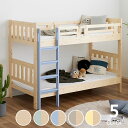 5色のはしごから選べるパイン無垢材の二段ベッド2段ベッド すのこベッド オシャレ※代引き不可ベッド 組み立て 二段 ベット 二段ベット 2段ベット キッズベッド...