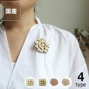 【5/1限定!税込5000円以上購入で500円OFFクーポン】Sukima.(スキマ)ブローチ(大)※代引き・後払い不可母の日 母の日ギフト 雑貨 ギフト 贈り...
