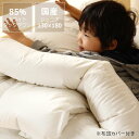 二段ベッドでも使いやすいホワイトダックダウン85%羽毛布団+布団カバーセット(1枚)ジュニアサイズ(130cm×180cm)