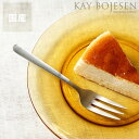 KAY BOJESEN(カイ・ボイスン)ケーキフォーク つや消し※代引き・後払い不可父の日 父の日ギフト 雑貨 ギフト 贈り物