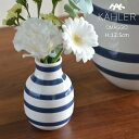 KAHLER OMAGGIO (ケーラー オマジオ) フラワーベース 花瓶 高さ12.5cm ブルー北欧 デンマーク ギフト おすすめ母の日 母の日ギフト