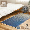 い草ラグ い草カーペット い草 ラグ マット瀬戸内の海をイメージした 国産い草ラグ(80×160cm)裏貼り加工 ※代引き不可防カビ サマーマット サマーラグ 節電 節電対策 湿気対策 吸湿性 抗菌 消臭 い草カーペット い草マット 畳マット ラグマット いぐさ たた