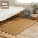 い草ラグ い草カーペット い草 ラグ マット瀬戸内の稲穂をイメージした 国産い草ラグ(80×160cm)裏貼り加工 ※代引き不可防カビ サマーマット サマーラグ 節電 節電対策 湿気対策 吸湿性 抗菌 消臭 い草カーペット い草マット 畳マット ラグマット いぐさ た