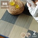 い草ラグ い草カーペット い草 ラグ マット瀬戸内のい草をイメージした 国産い草ラグ(191×250cm)裏貼り加工 ※代引き不可防カビ サマーマット サマーラグ 節電 節電対策 湿気対策 吸湿性 抗菌 消臭 い草カーペット い草マット 畳マット ラグマット いぐさ