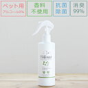 植物由来成分のペット用消臭スプレーFABミスト ペット用 300mlアルコールフリー 香料不使用母の日 母の日ギフト